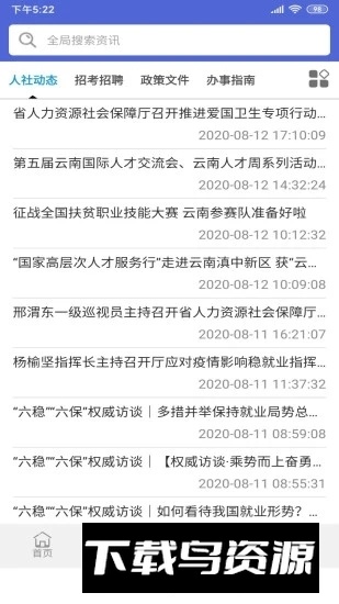 云南人社(云南省电子社保卡app官方客户端)最新版截图5
