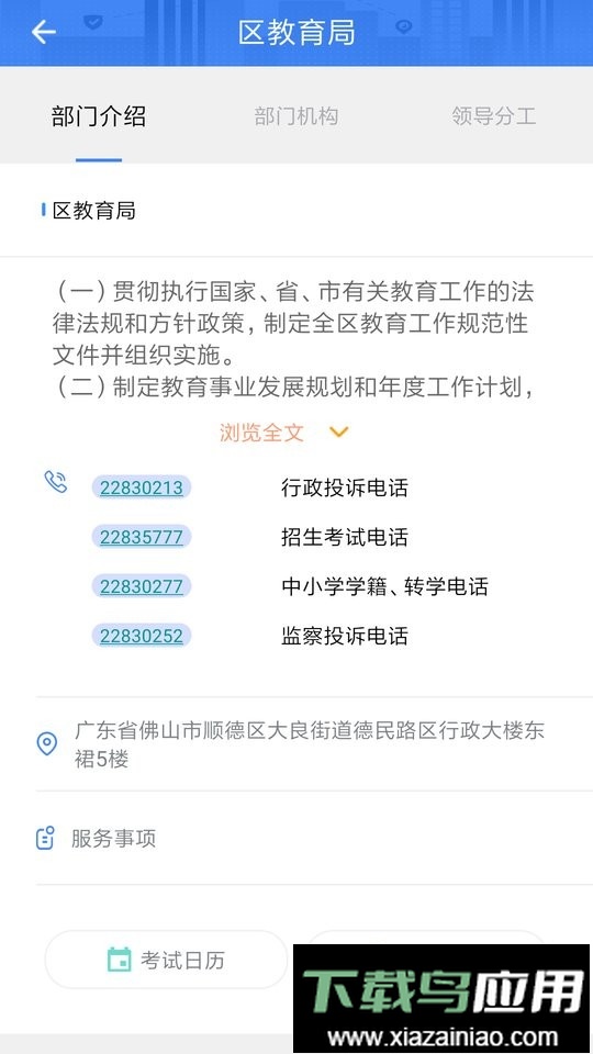 I顺德疫情申报最新版截图2
