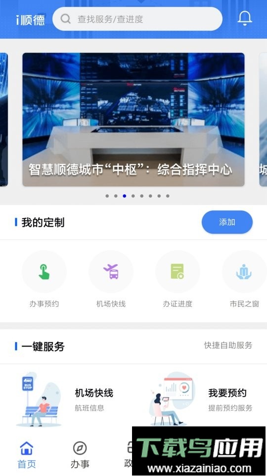 I顺德疫情申报最新版截图5