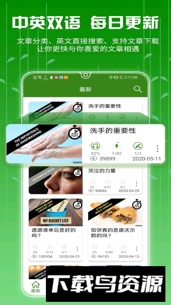BBE英语听力app官方版最新版截图1
