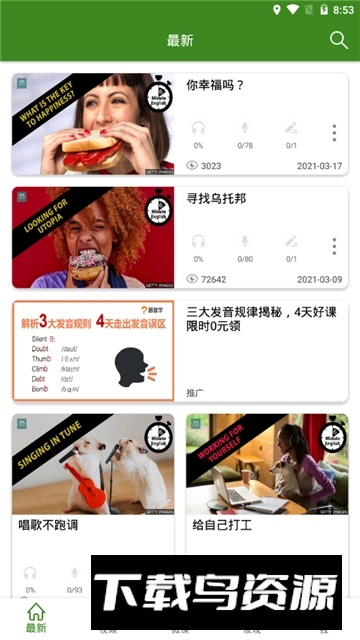 BBE英语听力app官方版最新版截图3