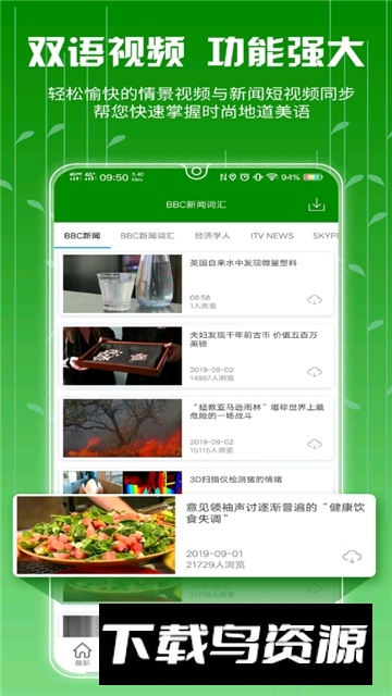 BBE英语听力app官方版最新版截图4