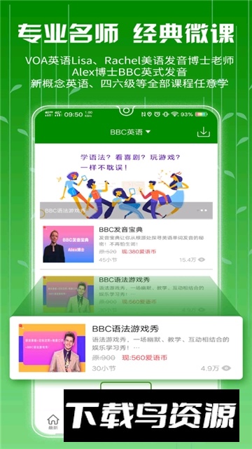BBE英语听力app官方版最新版截图5
