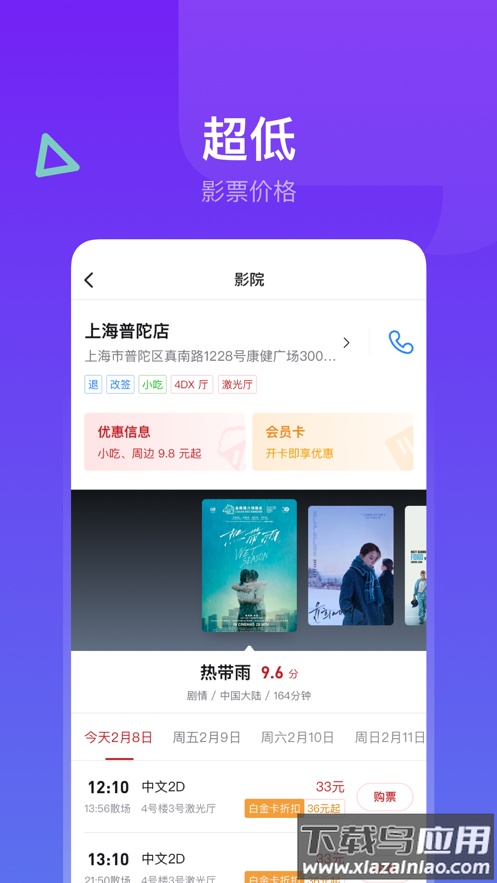 横店电影城app下载最新版截图1