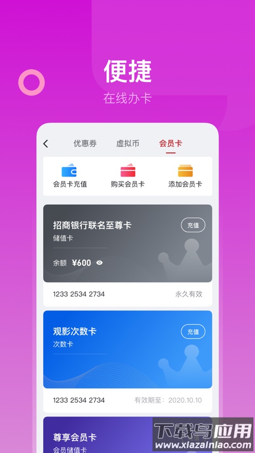 横店电影城app下载最新版截图2