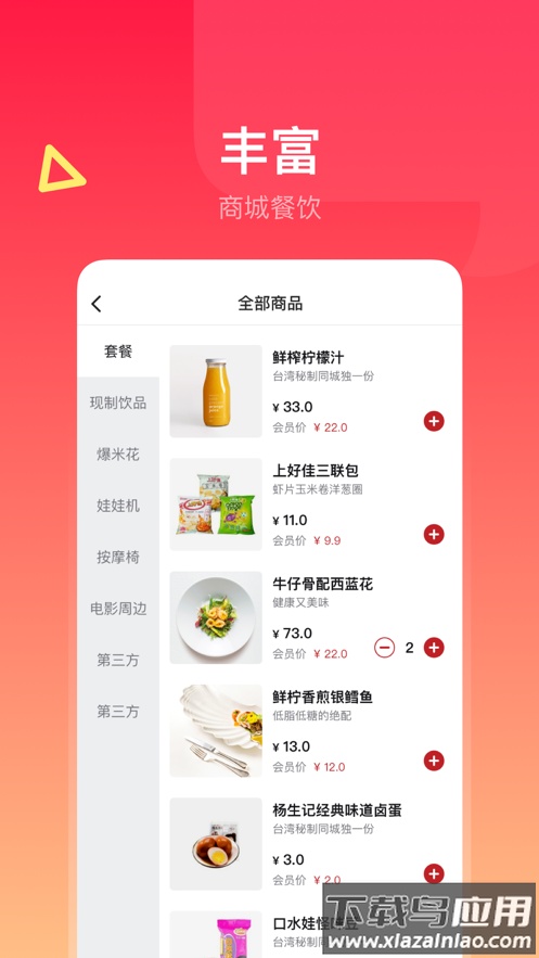 横店电影城app下载最新版截图3
