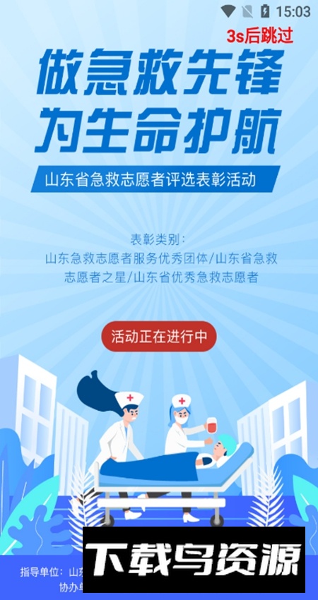 山东医师服务考核官方版最新版截图3