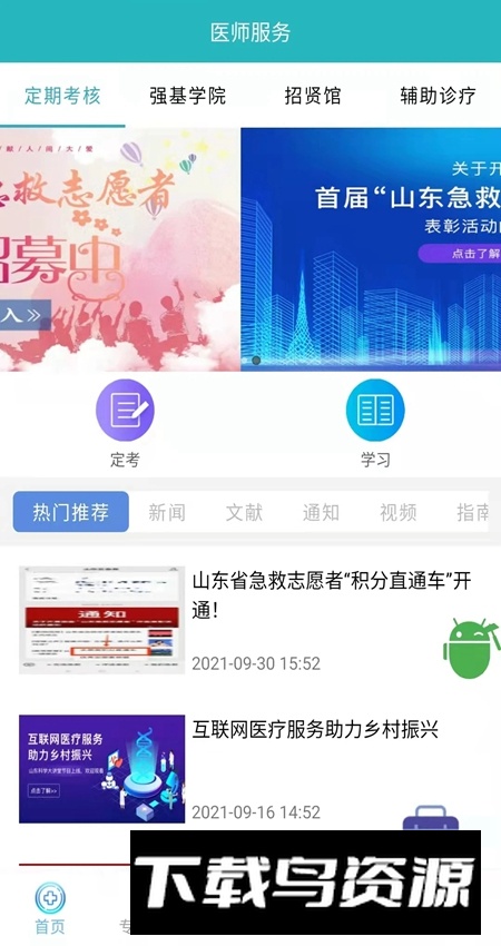 山东医师服务考核官方版最新版截图4