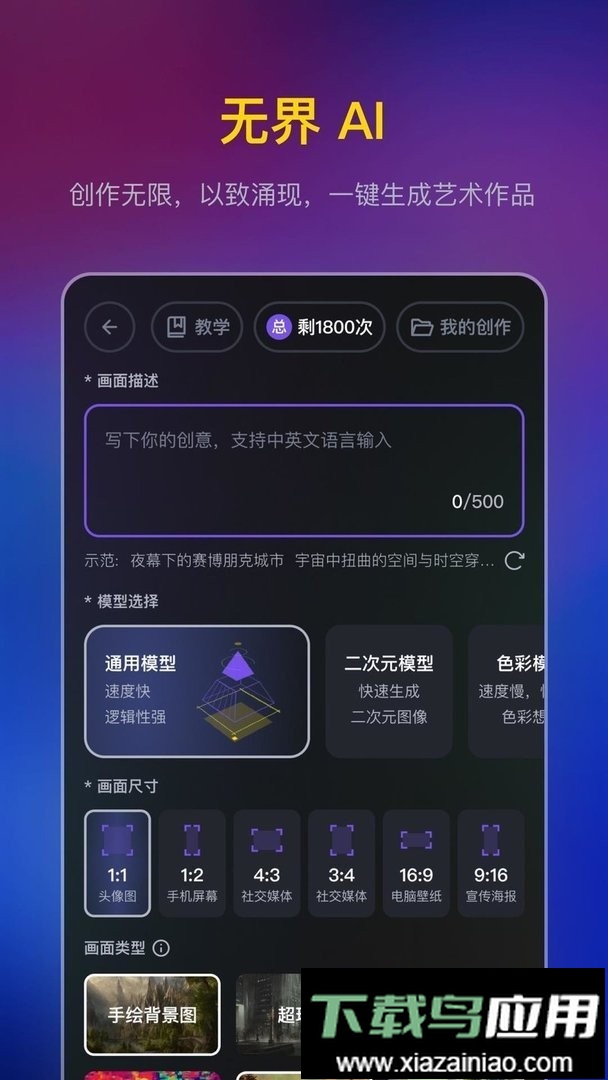无界AI最新版最新版截图1