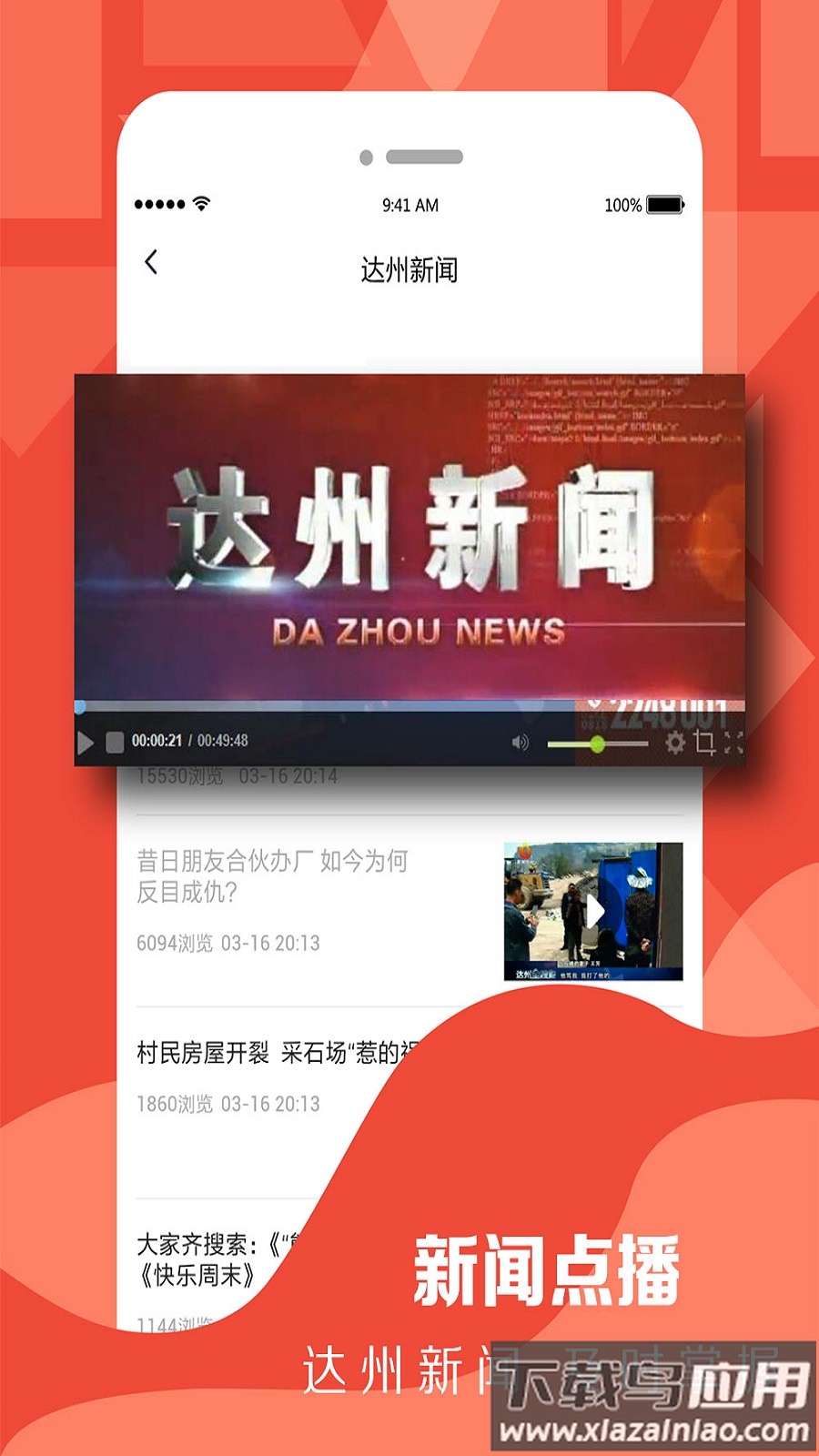 达州观察app下载最新版截图1