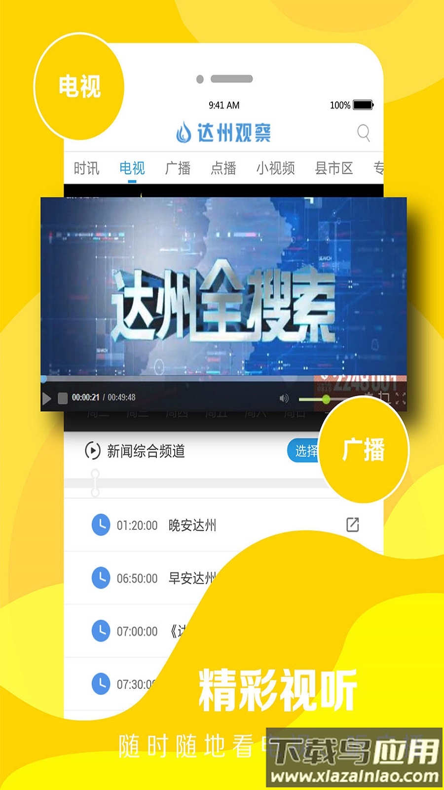 达州观察app下载最新版截图2