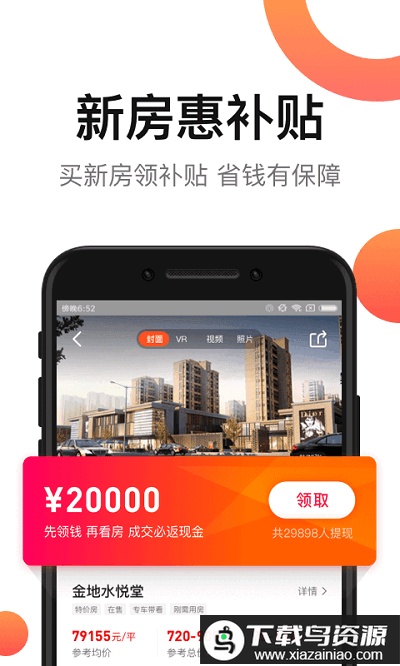房多多官方版截图2