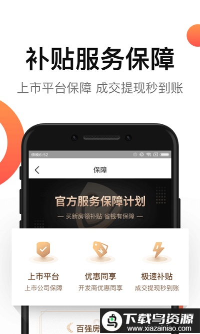 房多多官方版截图3