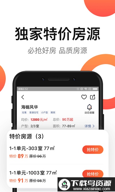 房多多官方版截图4
