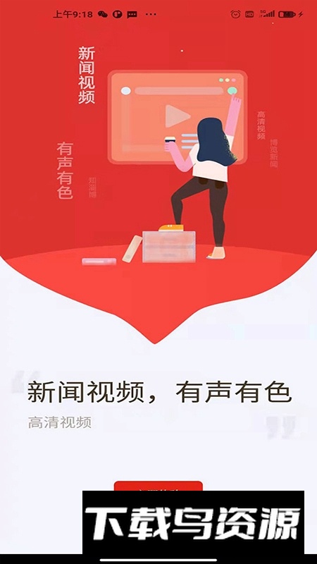 博览新闻(淄博日报数字版电子版客户端)截图1