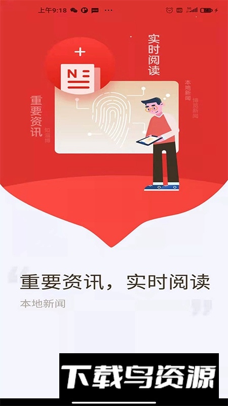 博览新闻(淄博日报数字版电子版客户端)截图3