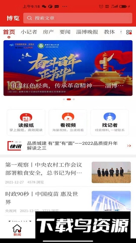 博览新闻(淄博日报数字版电子版客户端)截图4