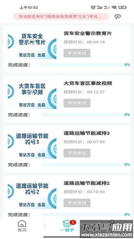 悟空护驾APP最新版截图3