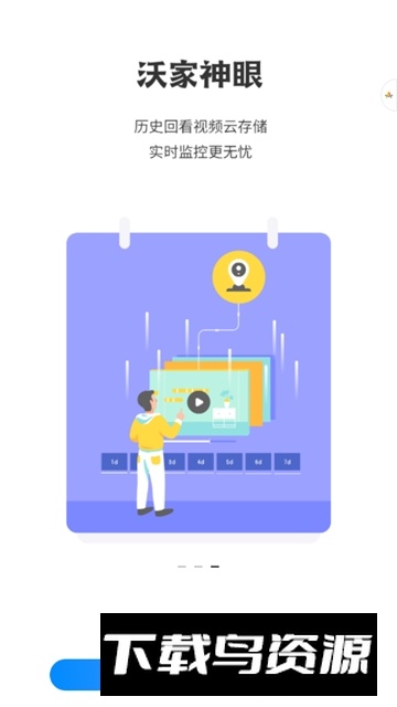 智慧沃家(联通智能家居app官方客户端)最新版截图4