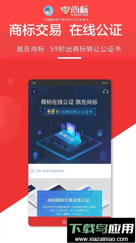 尚标商标转让平台截图1