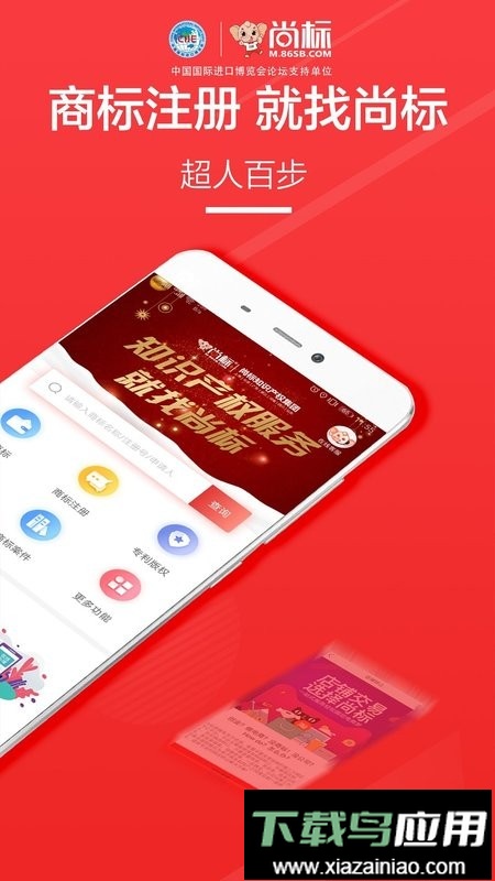 尚标商标转让平台截图3