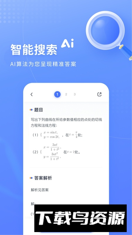 火星搜题APP官方免费手机版截图1
