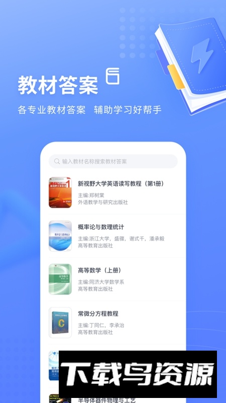 火星搜题APP官方免费手机版截图4