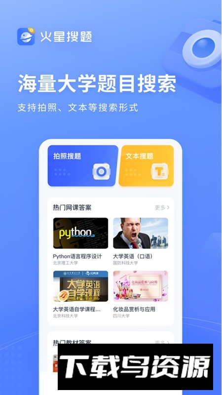 火星搜题APP官方免费手机版截图5
