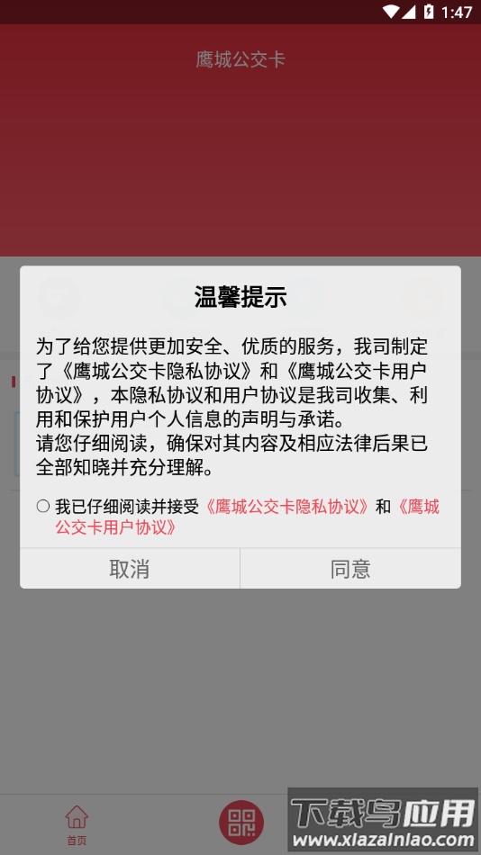 鹰城公交卡app下载最新版截图1