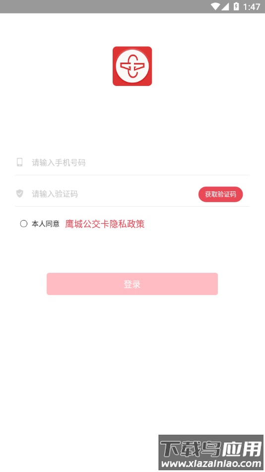 鹰城公交卡app下载最新版截图4