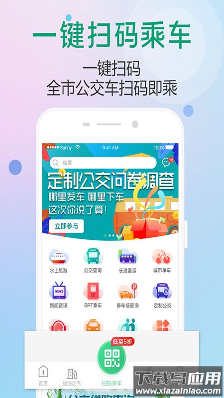 出行南宁app截图2