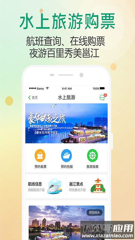 出行南宁app截图4