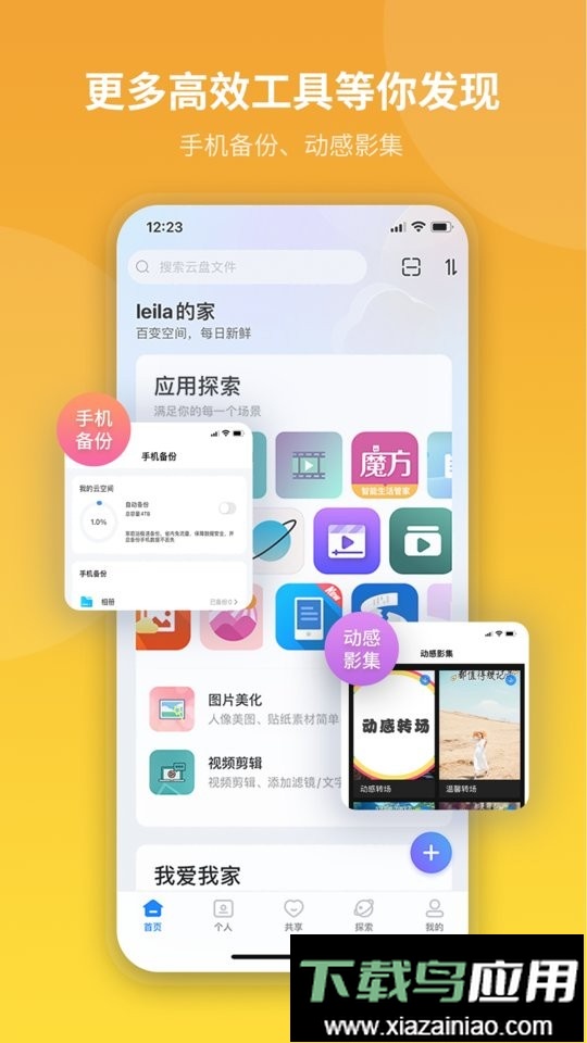 中国电信魔盘客户端最新版截图3