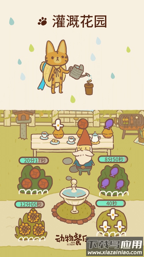 动物餐厅下载安装最新版2023最新版截图4