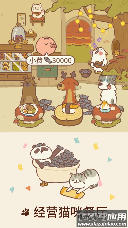 动物餐厅下载安装最新版2023最新版截图5