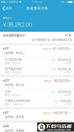 康复快线医务端app最新版截图1