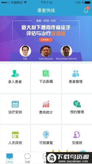 康复快线医务端app最新版截图3