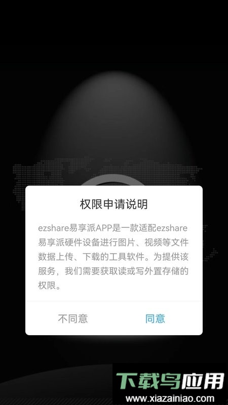 ezshare易享派客户端截图2
