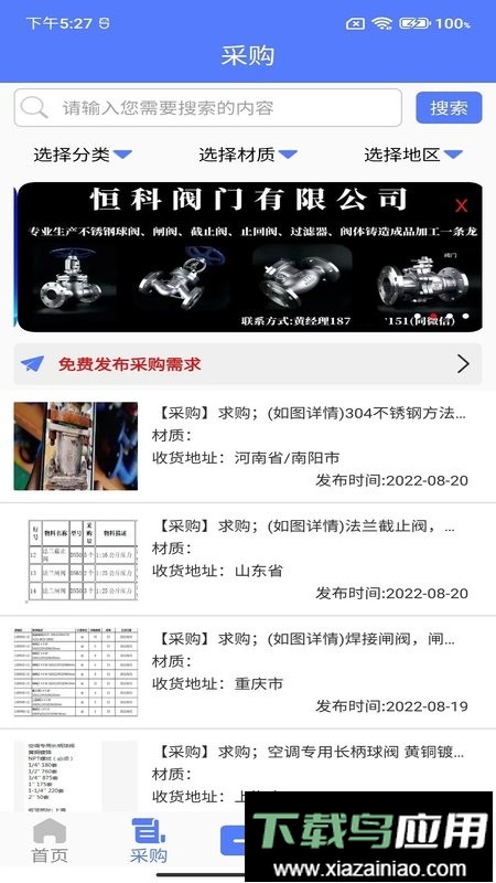 阀门通选型软件最新版截图3