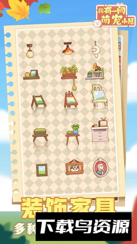 有间萌宠小屋官方正版最新版截图1