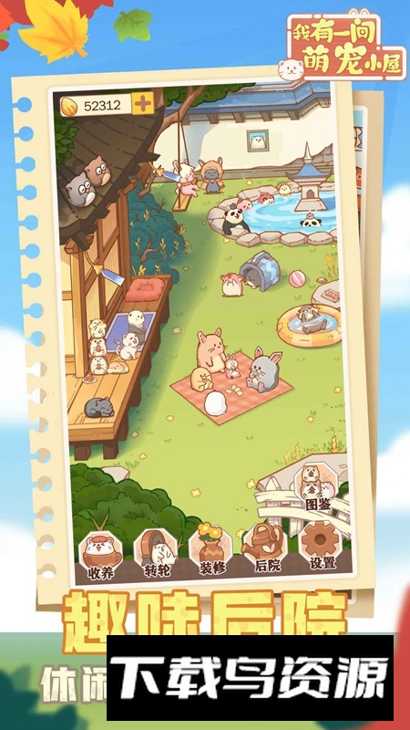 有间萌宠小屋官方正版最新版截图4