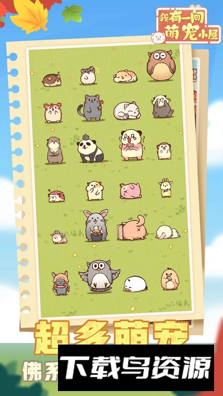 有间萌宠小屋官方正版最新版截图5