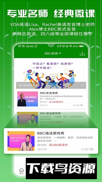 BBC英语口语练习软件最新版截图4