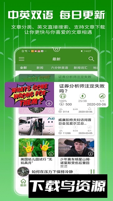 BBC英语口语练习软件最新版截图5