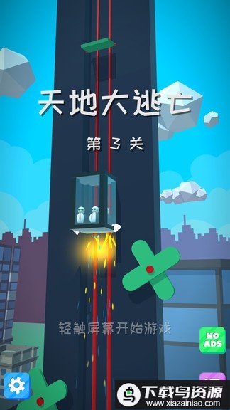 天地大逃亡最新版最新版截图2