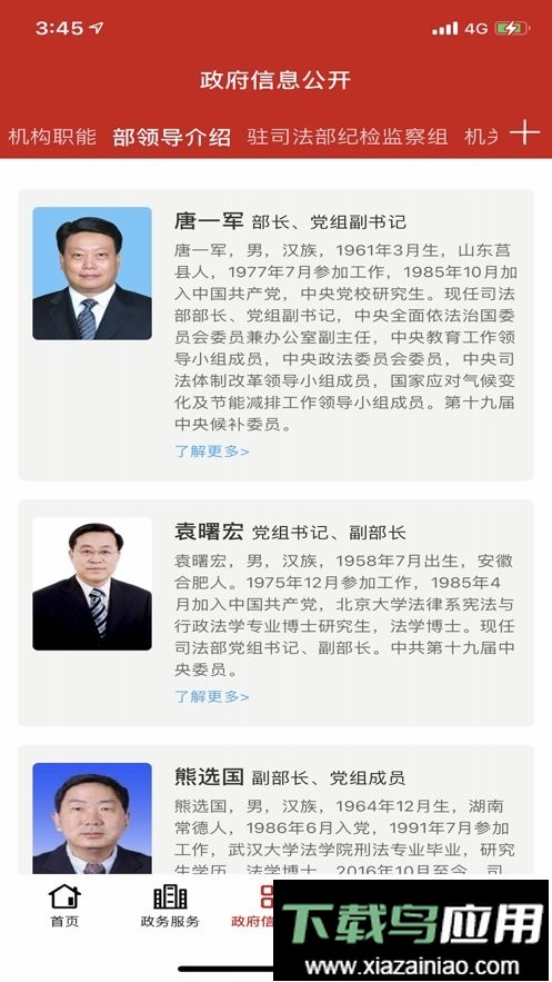 司法部移动客户端最新版截图2