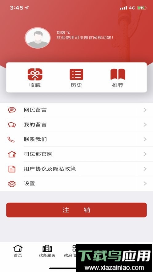 司法部移动客户端最新版截图4