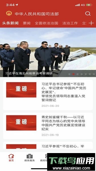 司法部移动客户端最新版截图5