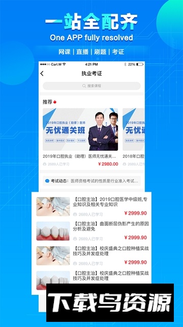 七颗牙学堂软件最新版本最新版截图2