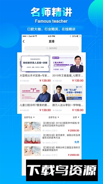 七颗牙学堂软件最新版本最新版截图4